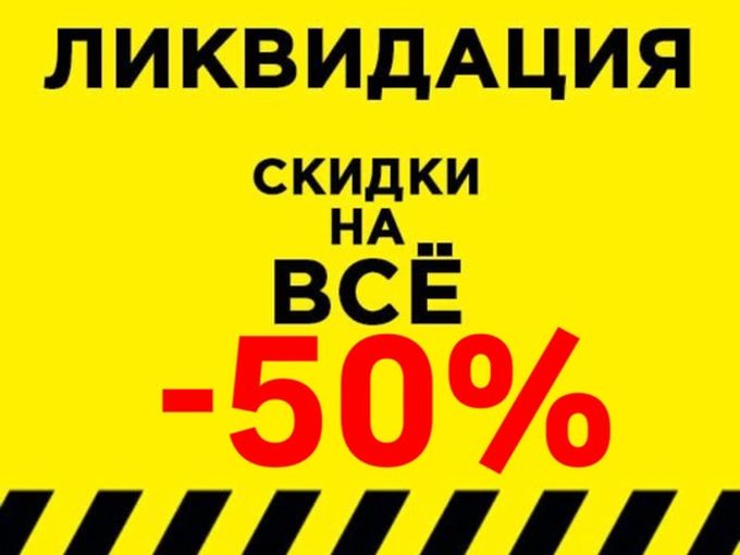 -50% НА ВСЮ КОЛЛЕКЦИЮ