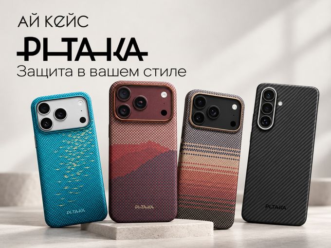 PITAKA для iPhone и Samsung 🔥