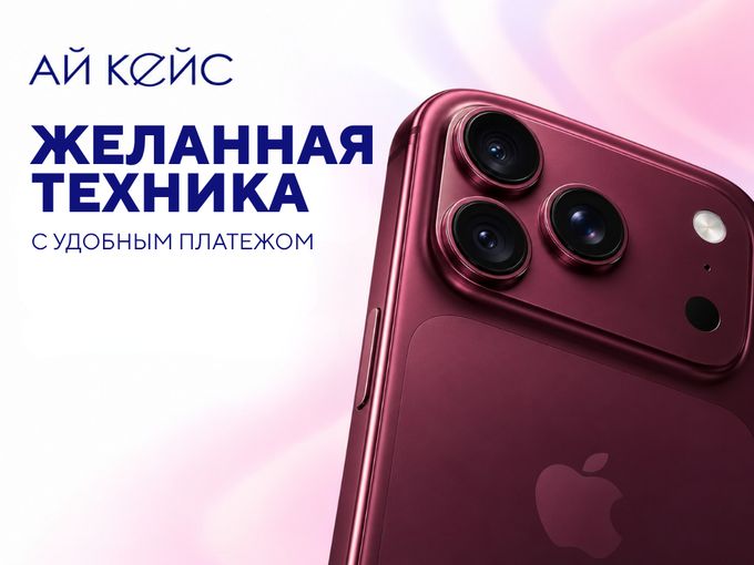 Техника мечты в кредит и рассрочку🤩