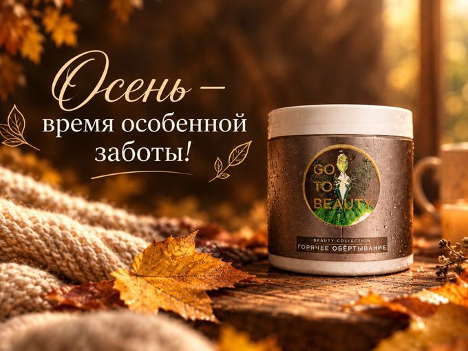 Осень за окном, горячий уют — в ванной!