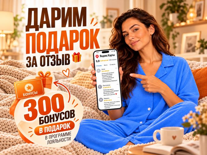 За отзыв ➤300 бонусов🎁