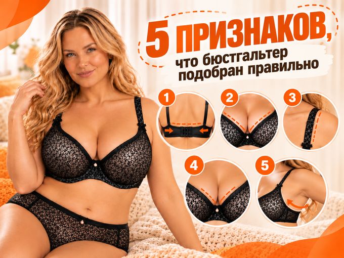 Как подобрать бюстгальтер правильно