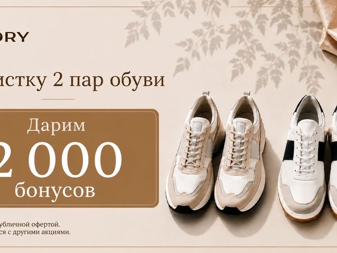 Дарим 2000 бонусов