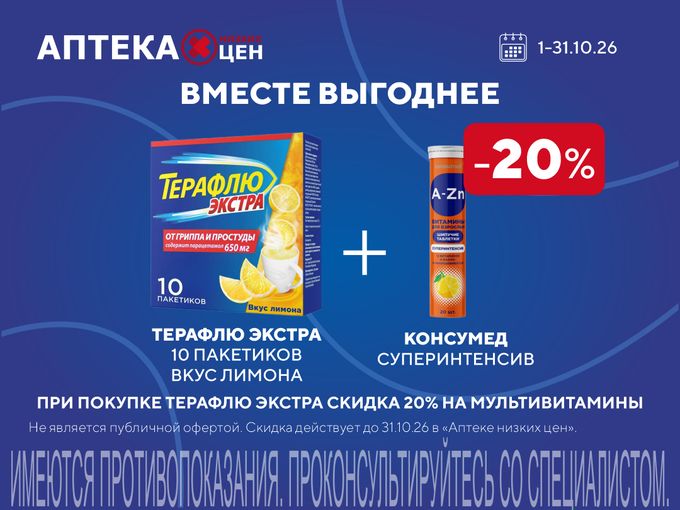Вместе выгоднее!