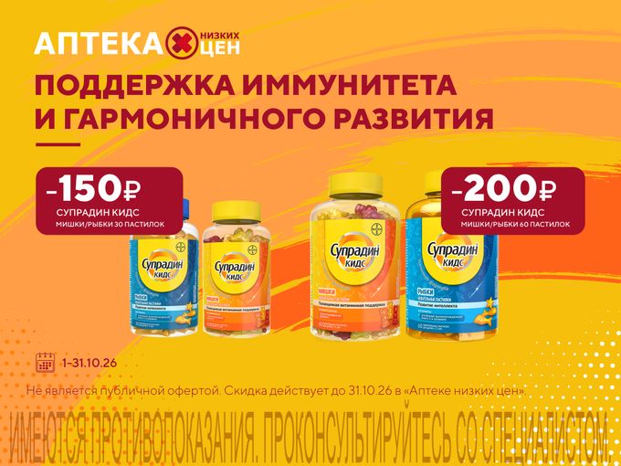 Выгодно в октябре!