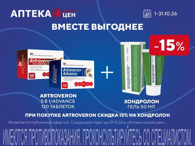 Вместе выгоднее!