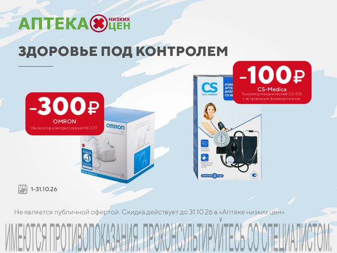 Выгодно в октябре!