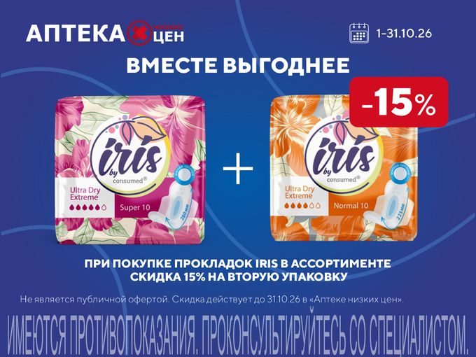 Вместе выгоднее!
