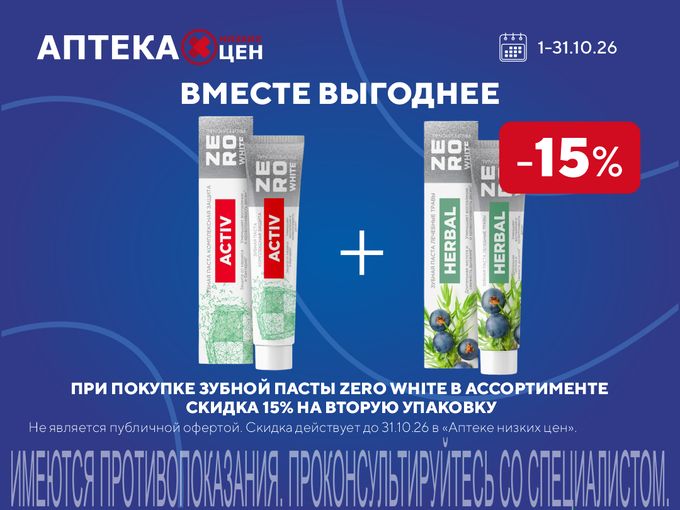Вместе выгоднее!