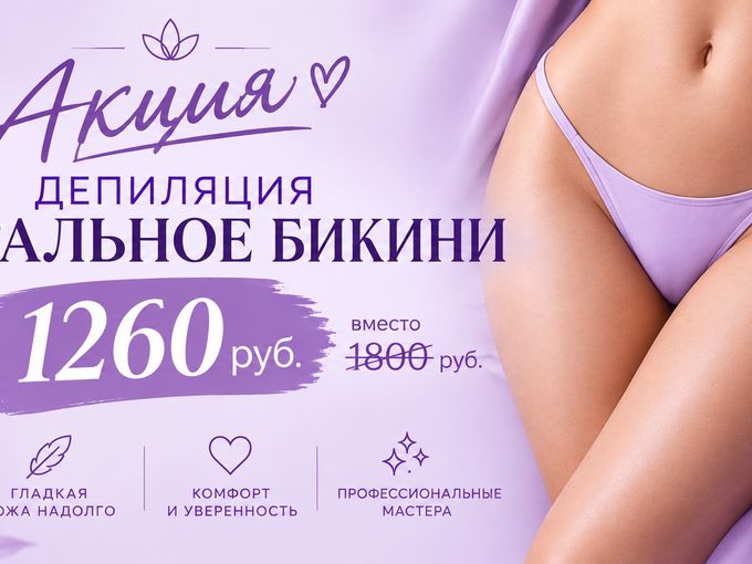 Тотальное бикини со скидкой 30% 🔥