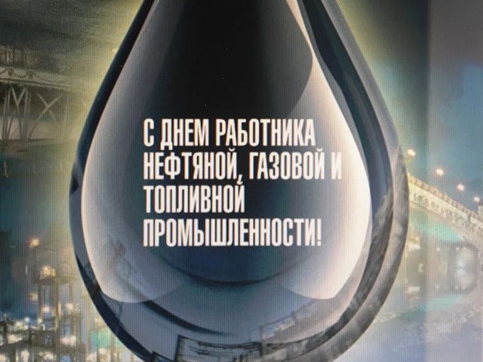 С праздником!