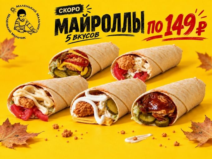 Любимые роллы по 149 рублей! СКОРО!