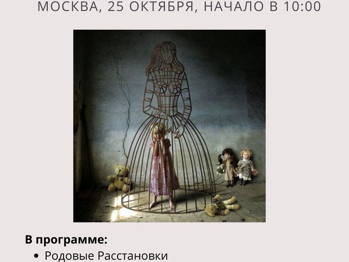 Группа Родовых Расстановок