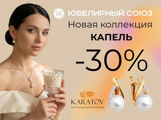 Новая коллекция