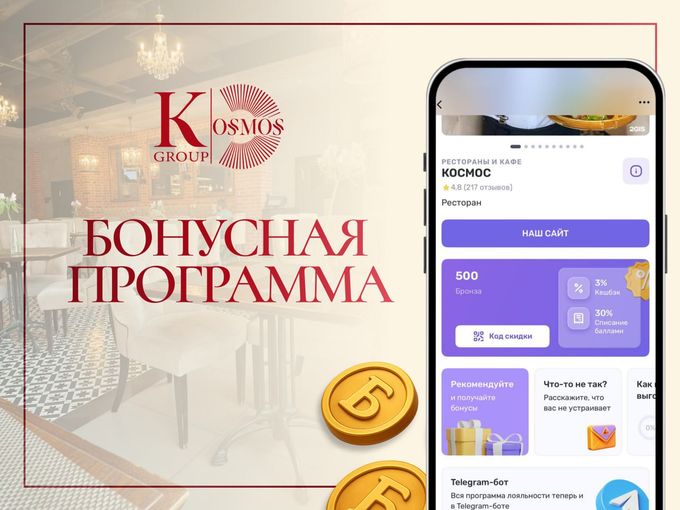 Наша бонусная программа