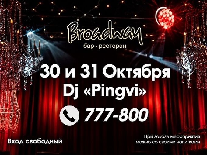 ВЫХОДНЫЕ В БРОДВЕЕ✨