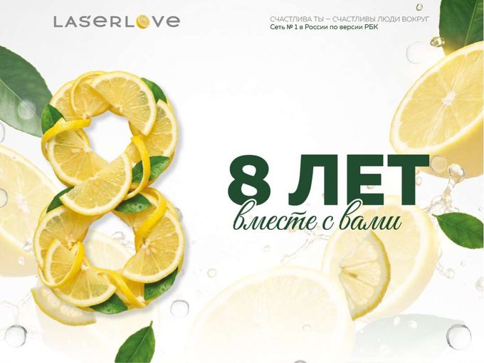 🍋 НАМ 8 ЛЕТ! ПРАЗДНУЕМ ВМЕСТЕ С ВАМИ!