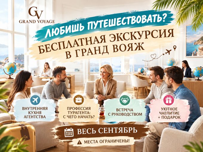 🏝 Бесплатная экскурсия в ......