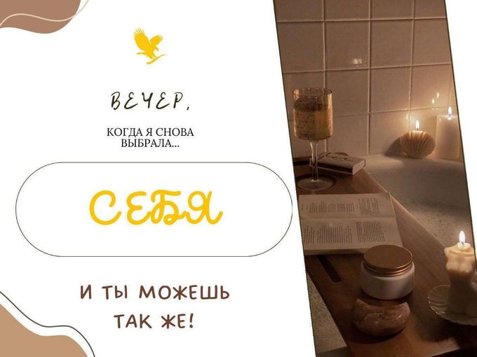 ВЕЧЕР, КОГДА Я НАКОНЕЦ-ТО ВЫБРАЛА СЕБЯ