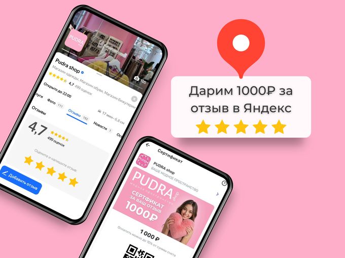 Дарим сертификат 1000₽ за отзыв в Яндекс