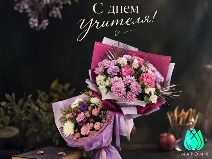 🌸 С ДНЁМ УЧИТЕЛЯ! ПОДАРОК ТУТ 🎁