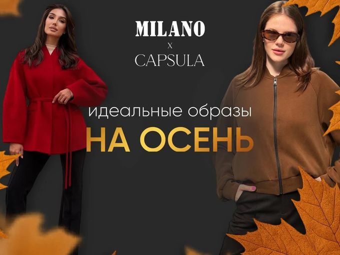 🍂 ИДЕАЛЬНЫЕ ОБРАЗЫ НА ОСЕНЬ 🍂