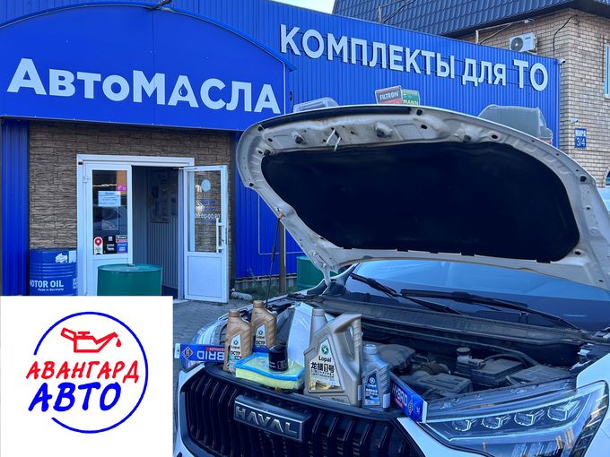 Все для ТО на Haval