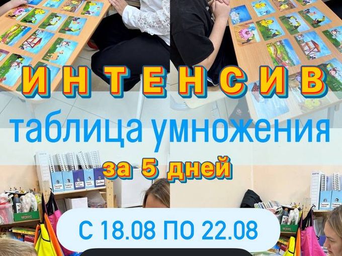ИНТЕНСИВ