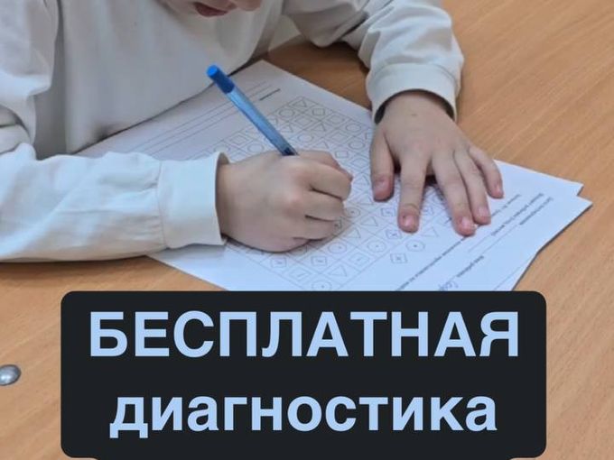 БЕСПЛАТНАЯ диагностика