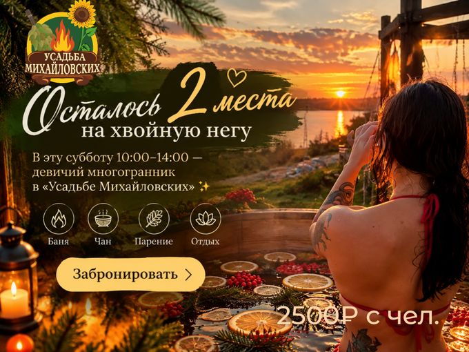 🌲 Осталось 2 места на хвойную негу