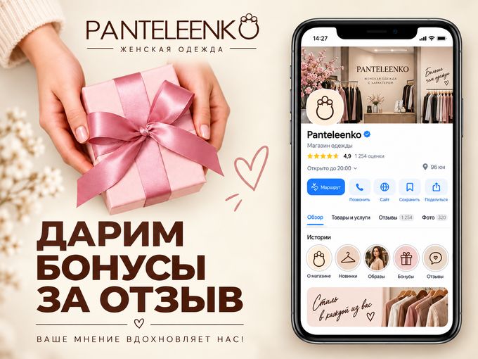 🎁 Дарим бонусы за отзывы
