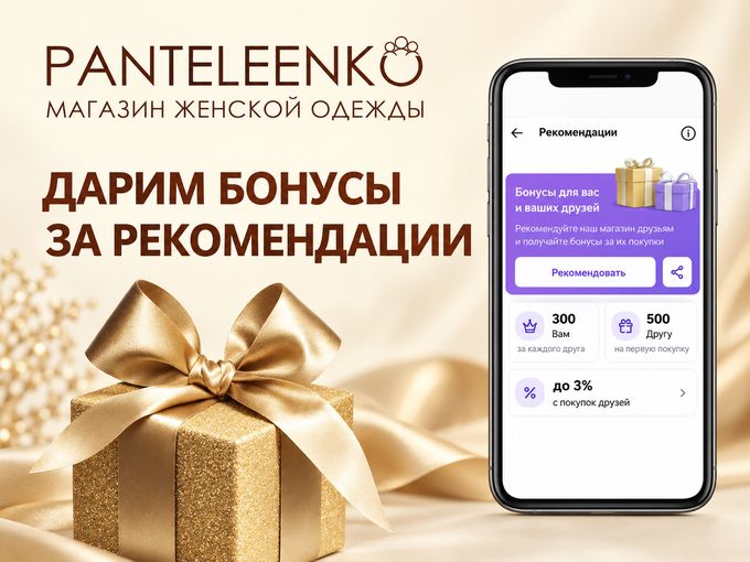 💥 Получайте бонусы за рекомендации