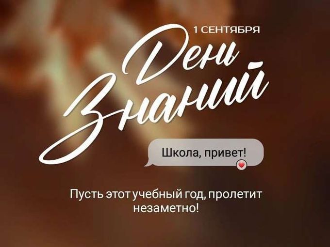 Поздравляем с первой учебной неделей! 🎈
