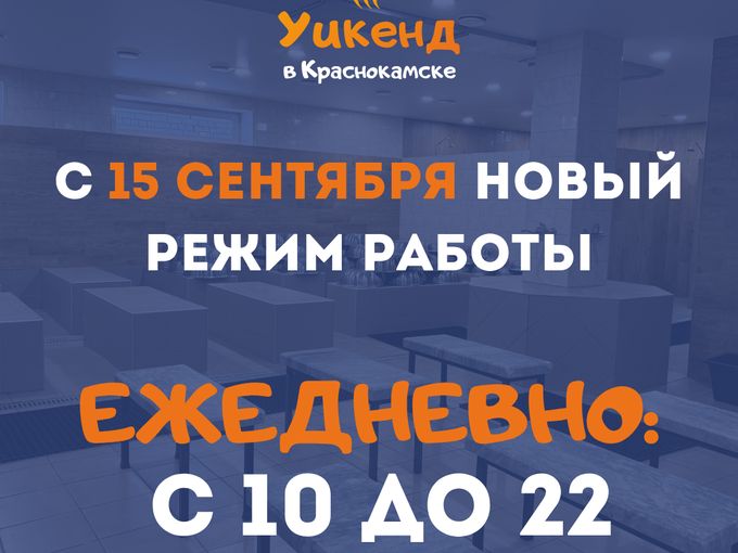 Новый режим работы