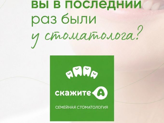 Когда вы были у стоматолога? ✅