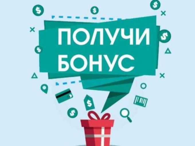 🎁 Дарим БОНУСЫ!
