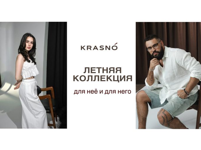КОЛЛЕКЦИЯ ЛЕТО ‘26