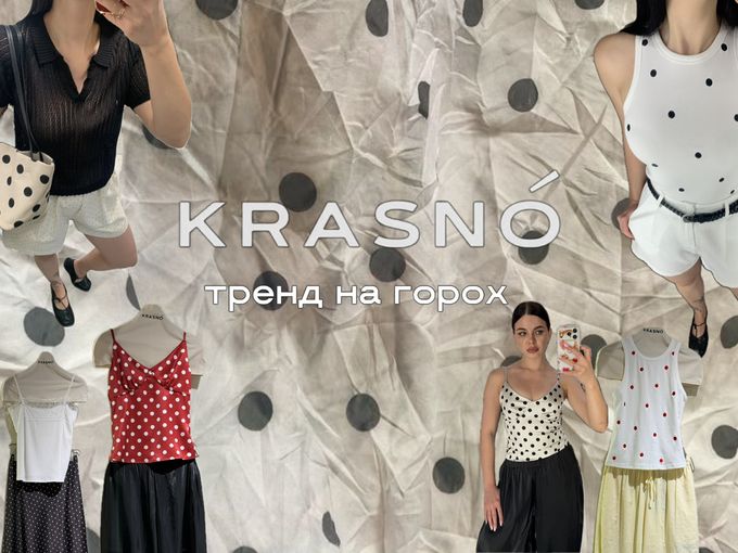KRASNÓ 🤍NEW DROP❤️ ДЛЯ НЕЁ