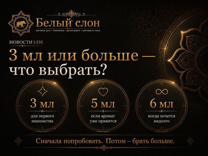 3 мл или больше — что выбрать?