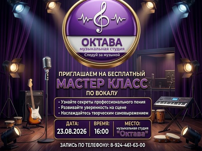 ✨️Бесплатный Мастер-класс по вокалу ✨️