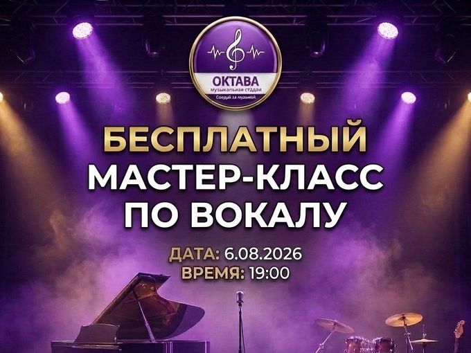 Сегодня! Мастер класс по вокалу💫!