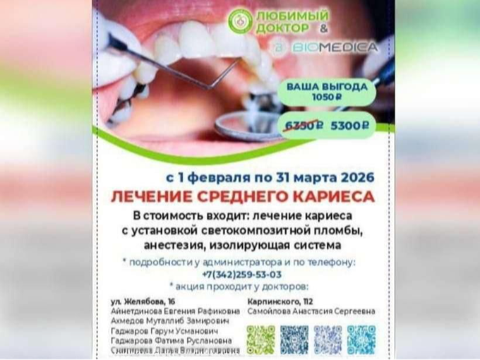 Специальное предложение по стоматологии