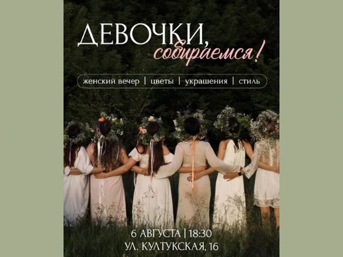 Приглашаем на летний вечер!💖