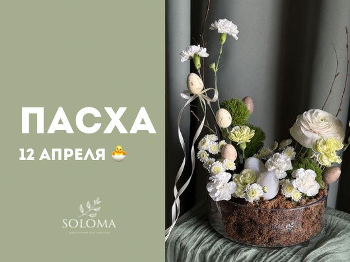 ПАСХА — время тепла и уюта  🐣