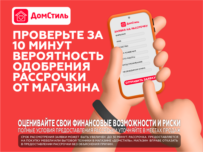 Вам доступна рассрочка от магазина