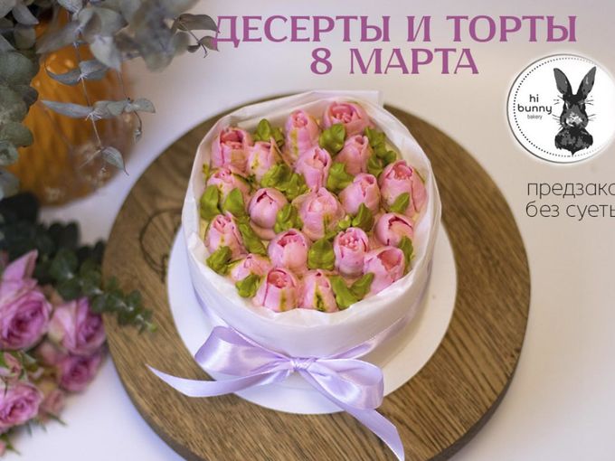 Торты и десерты на 8 Марта