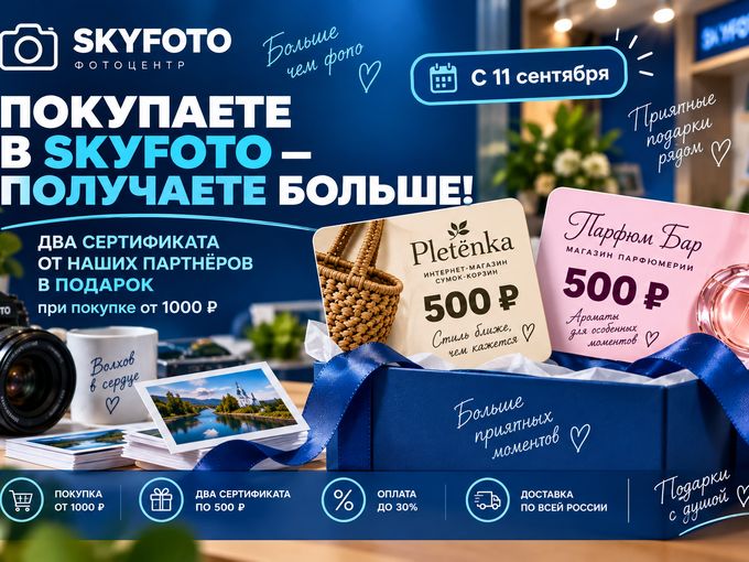 Вам подарки от наших партнёров!