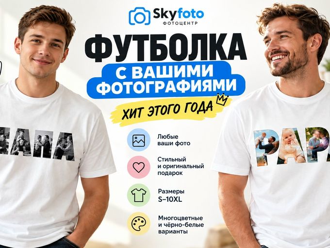 🔥 ХИТ ЭТОГО ГОДА — футболка ПАПА с фото