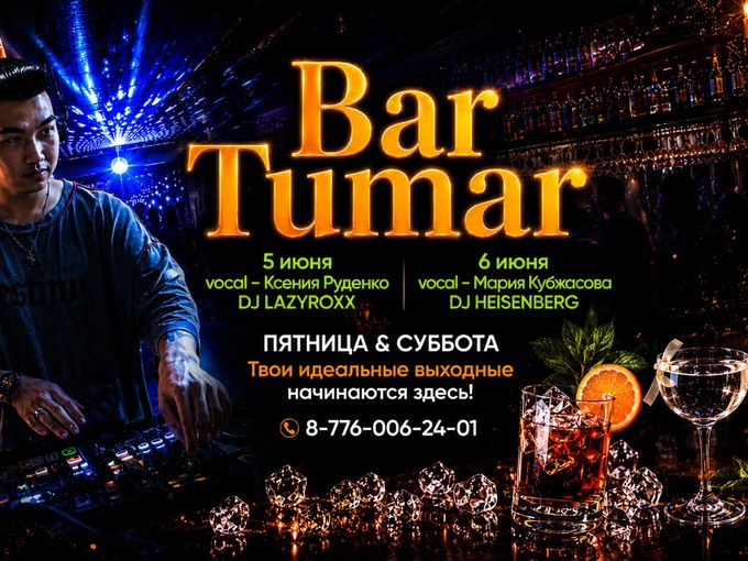 🔥ПЯТНИЦА & СУББОТА В BAR TUMAR 🔥
