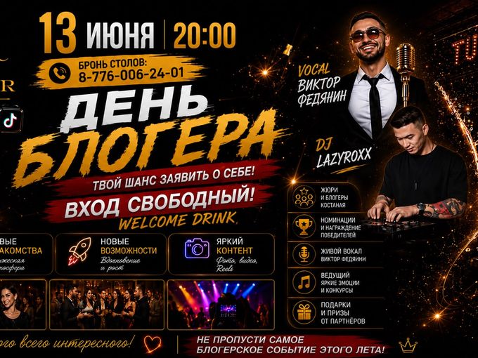 Приглашаем на День блогера!